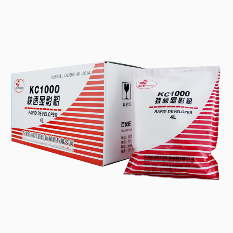 KC-1000X光射线胶片显影粉
