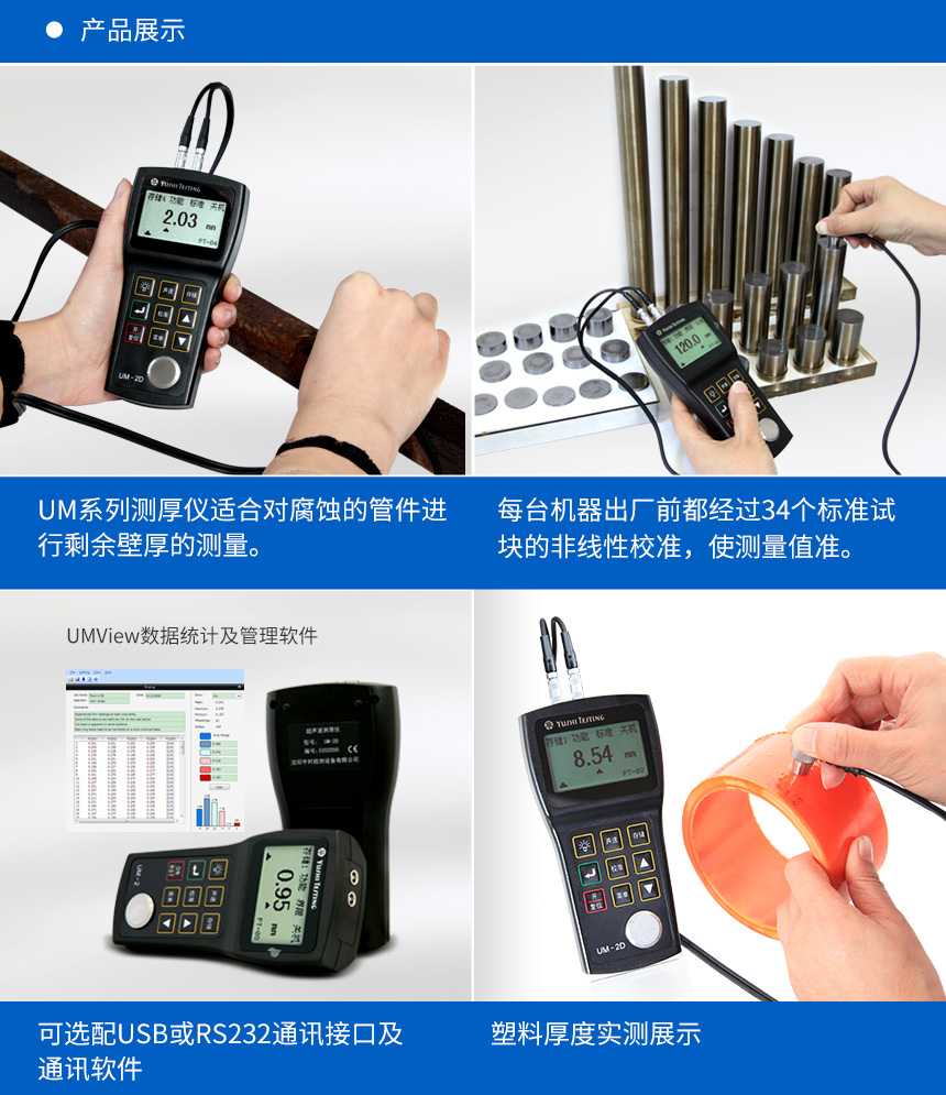 超声波测厚仪 超声波测厚仪