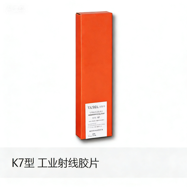 K7型 工业射线胶片